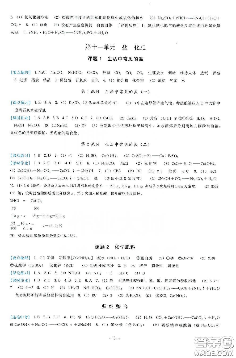 福建人民出版社2020頂尖課課練九年級化學(xué)下冊人教版答案