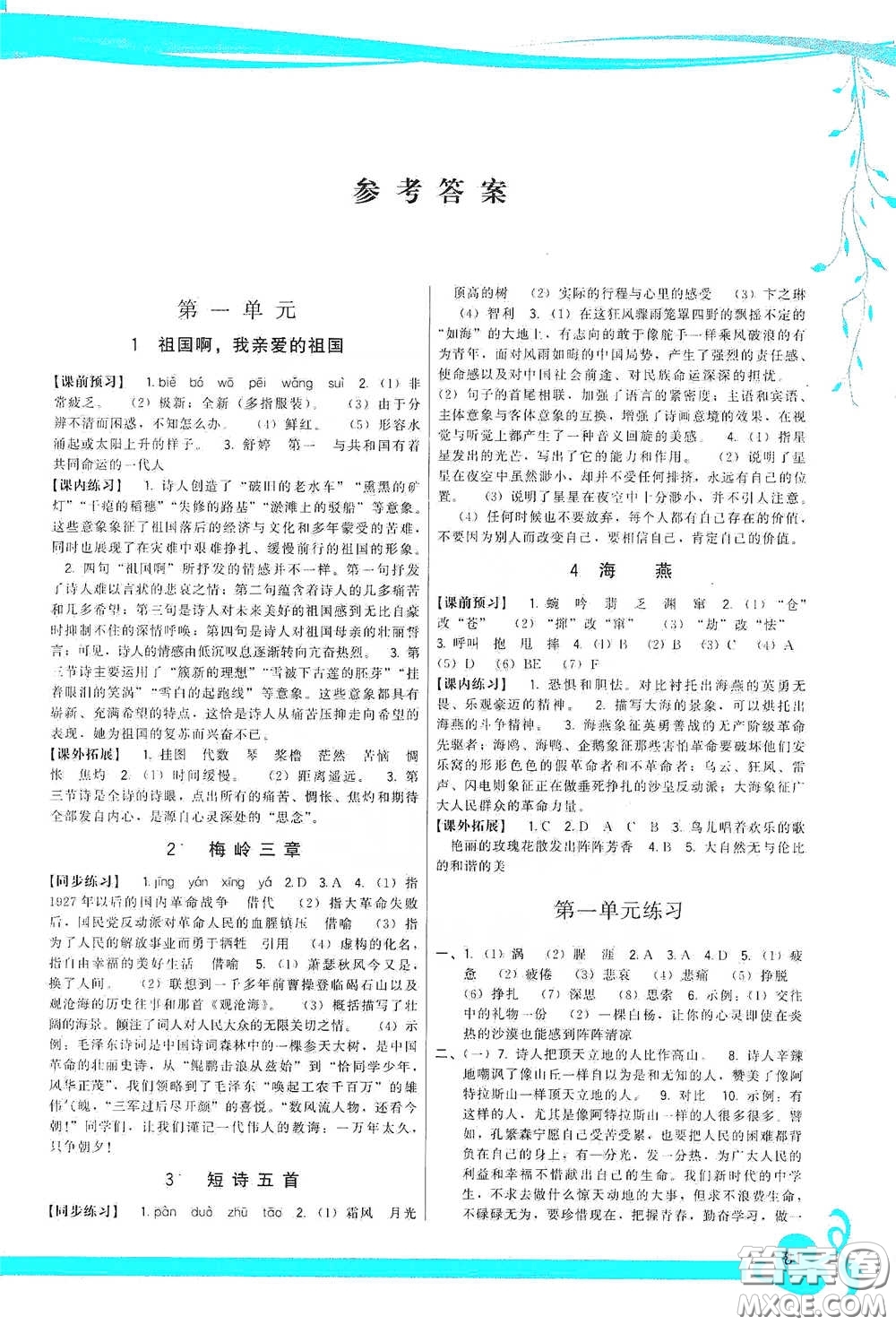 福建人民出版社2020頂尖課課練九年級語文下冊人教版答案