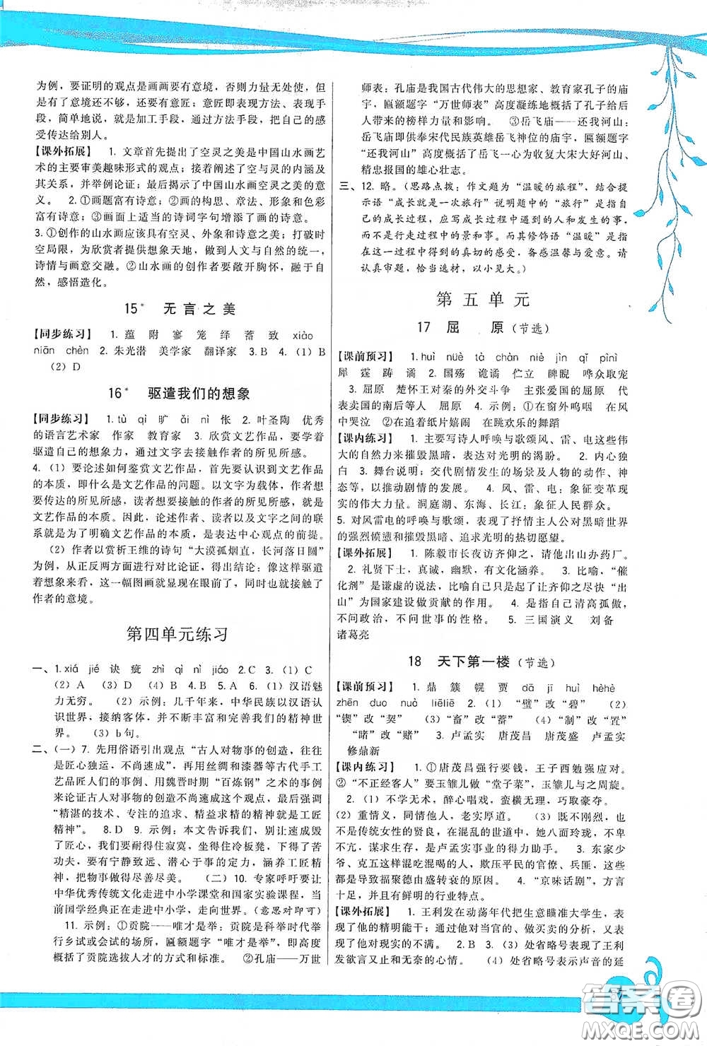 福建人民出版社2020頂尖課課練九年級語文下冊人教版答案