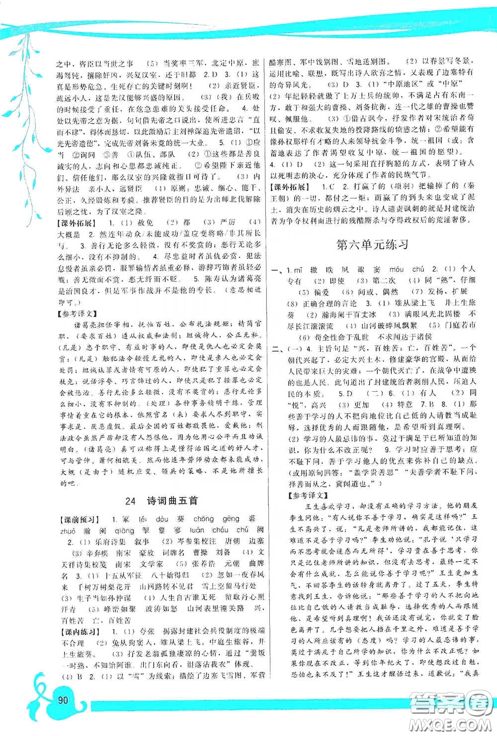 福建人民出版社2020頂尖課課練九年級語文下冊人教版答案