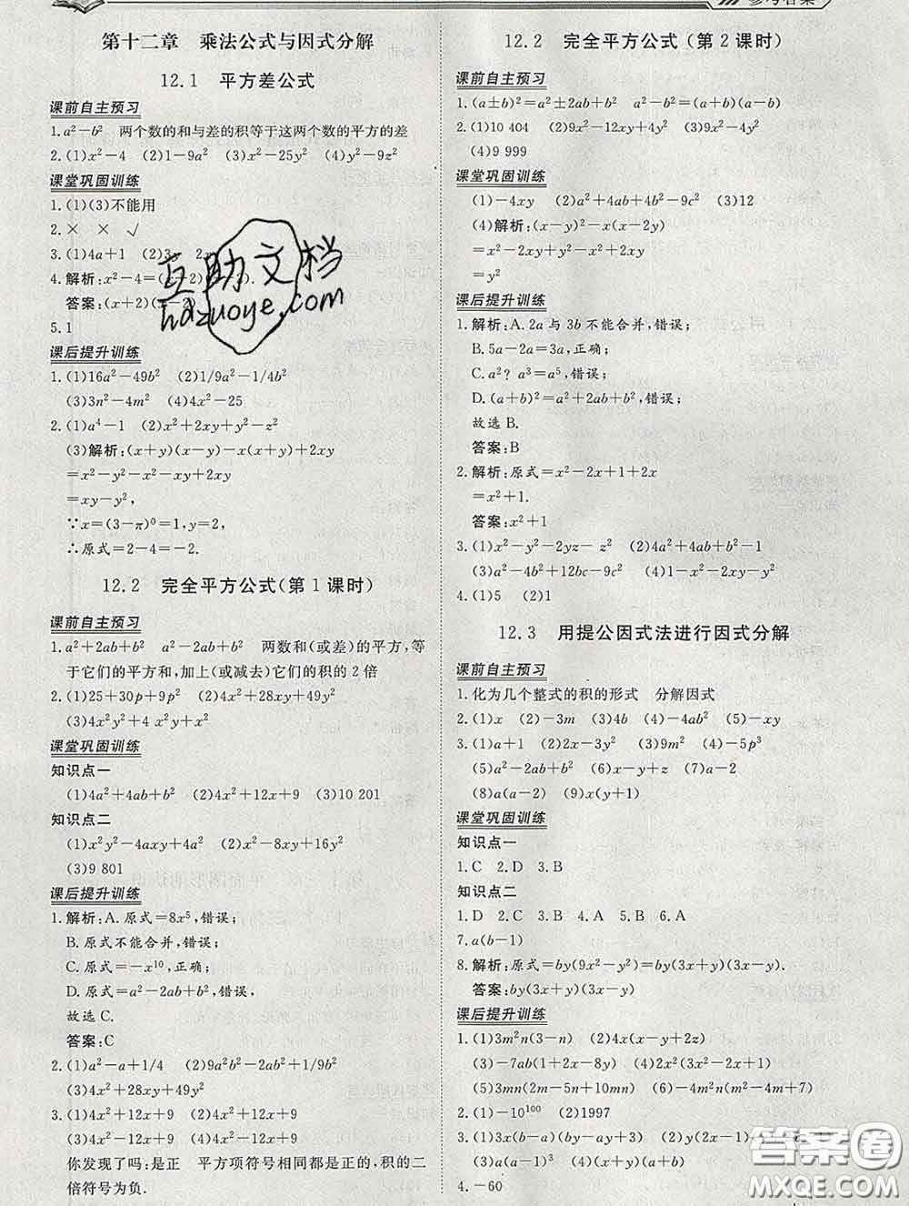 2020新版標(biāo)準(zhǔn)課堂作業(yè)七年級數(shù)學(xué)下冊青島版參考答案