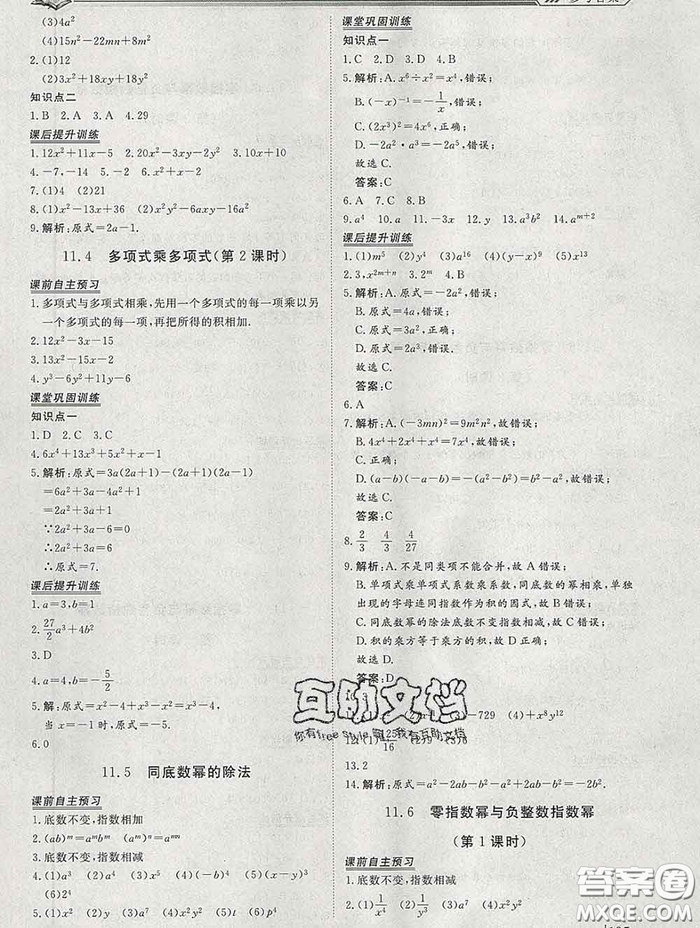 2020新版標(biāo)準(zhǔn)課堂作業(yè)七年級數(shù)學(xué)下冊青島版參考答案