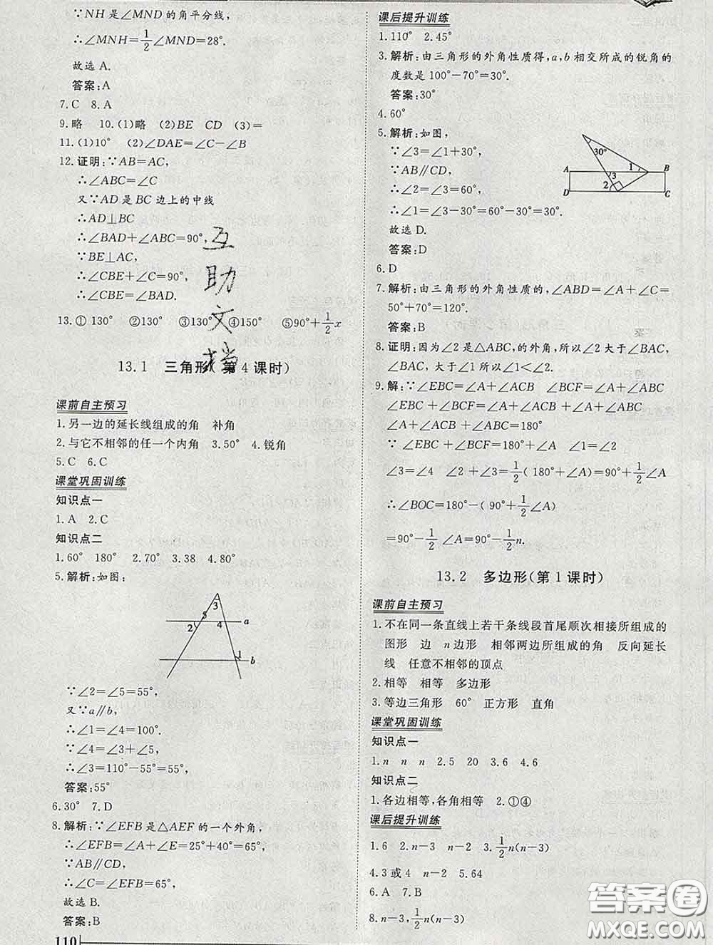 2020新版標(biāo)準(zhǔn)課堂作業(yè)七年級數(shù)學(xué)下冊青島版參考答案