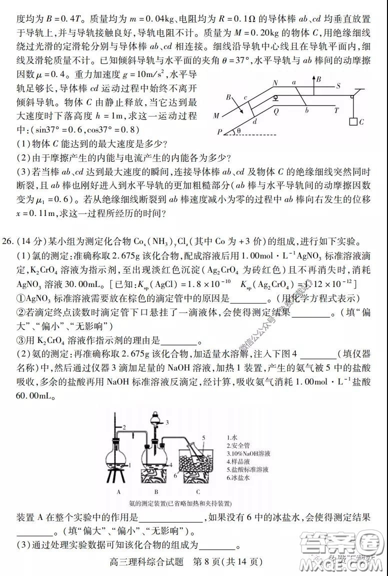 運(yùn)城市2020年高三4月調(diào)研測試?yán)砜凭C合試題及答案