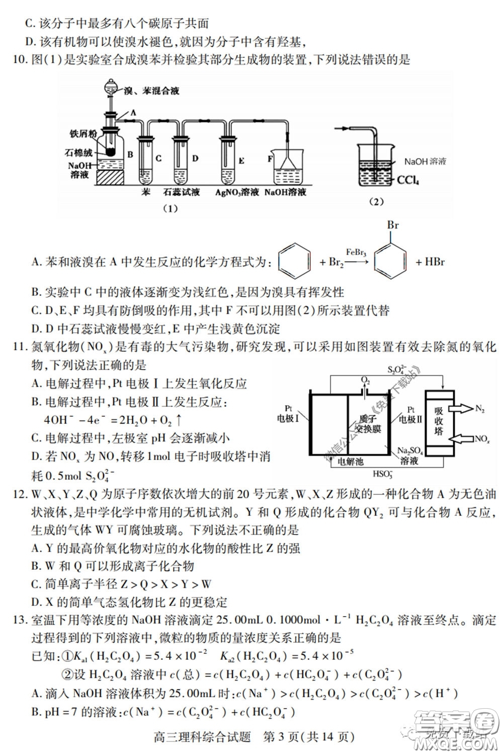 運(yùn)城市2020年高三4月調(diào)研測試?yán)砜凭C合試題及答案