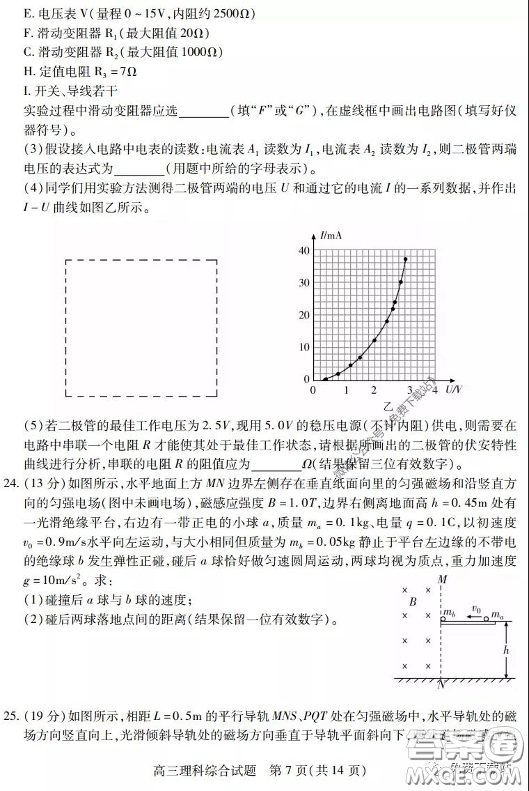 運(yùn)城市2020年高三4月調(diào)研測試?yán)砜凭C合試題及答案