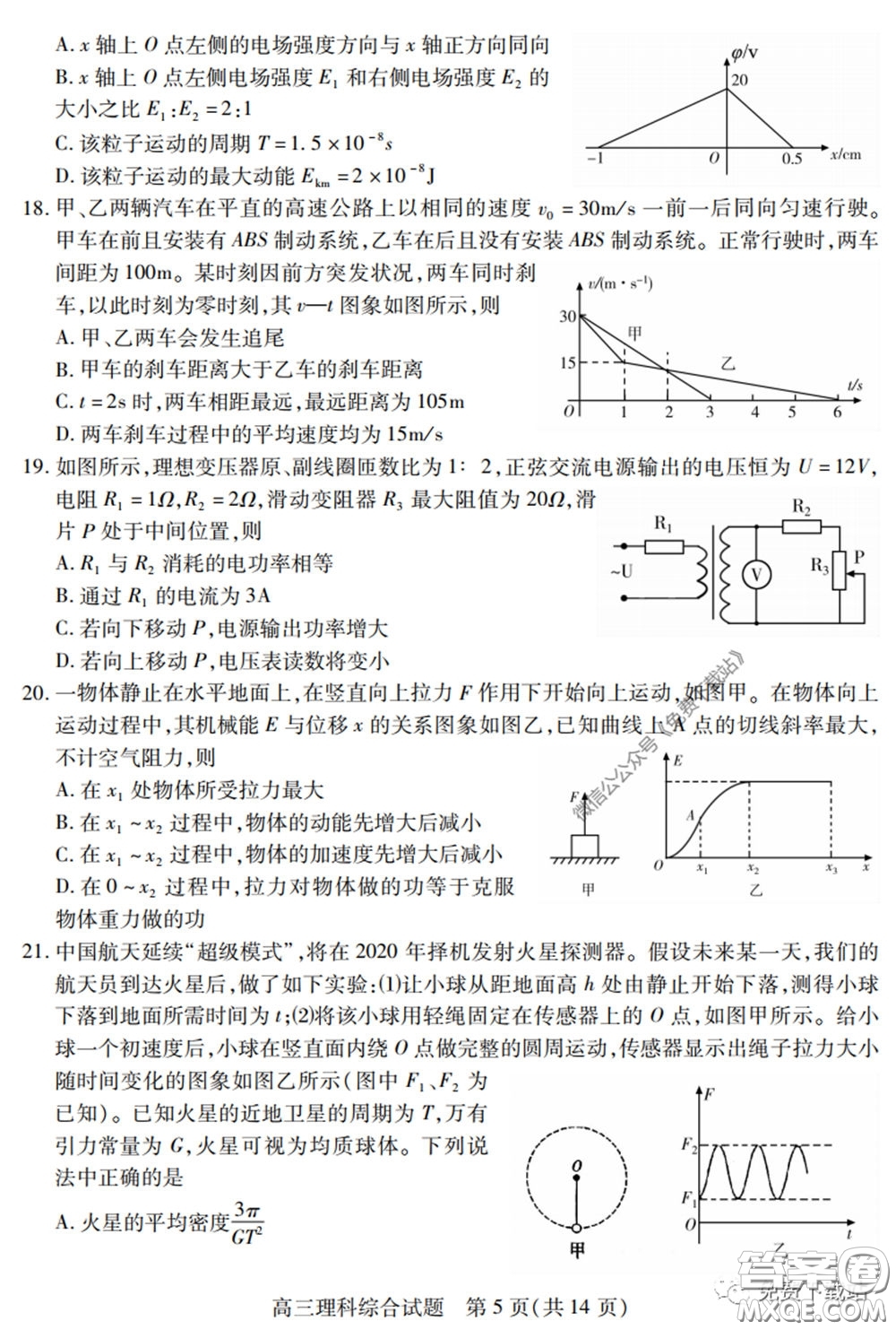 運(yùn)城市2020年高三4月調(diào)研測試?yán)砜凭C合試題及答案