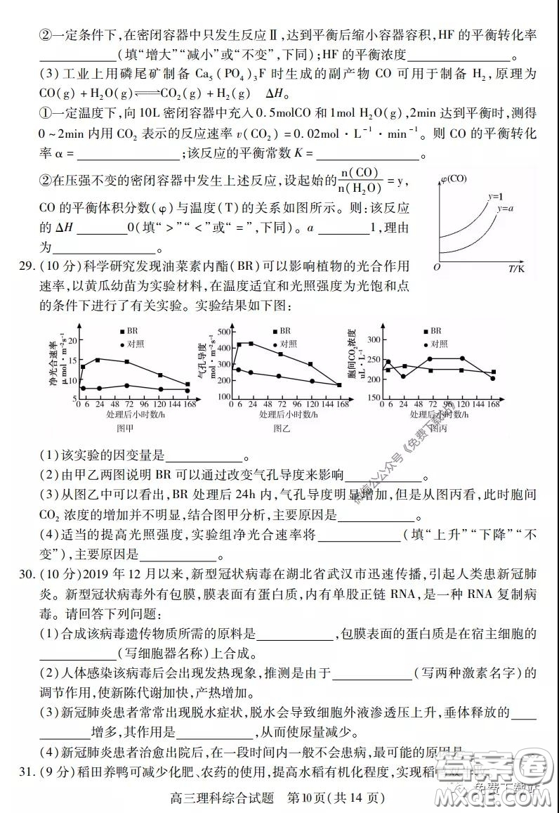 運(yùn)城市2020年高三4月調(diào)研測試?yán)砜凭C合試題及答案