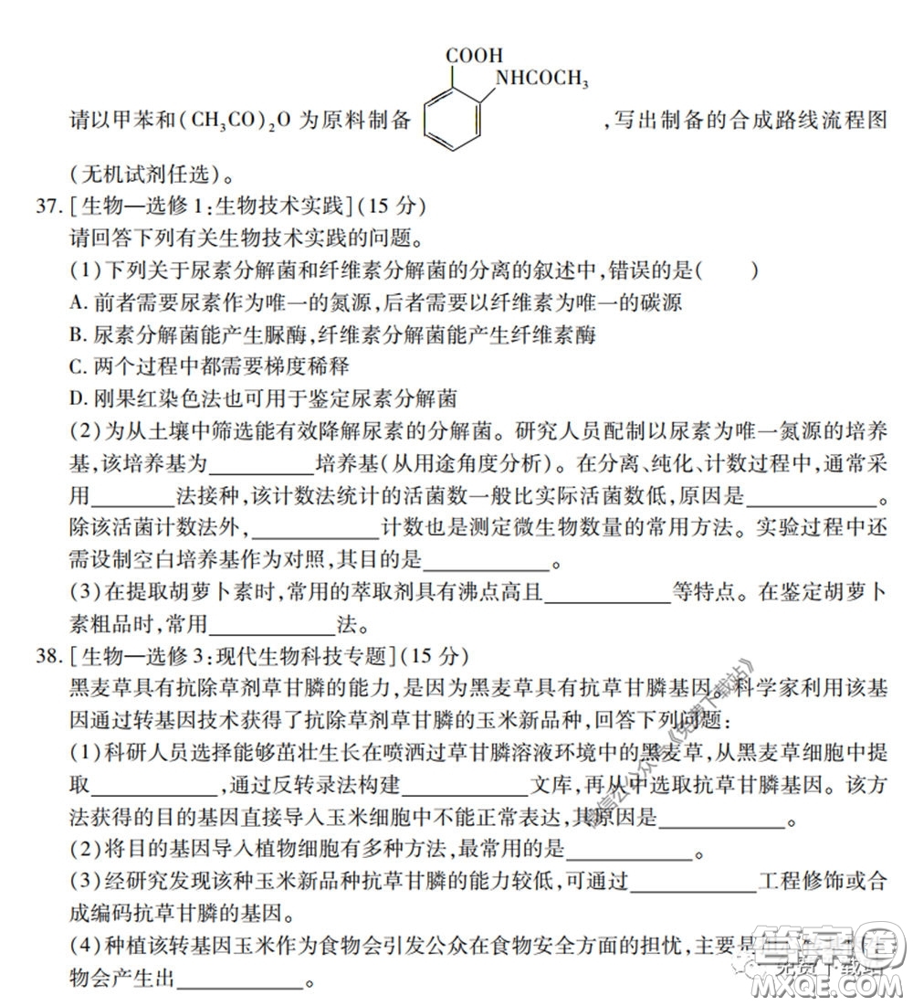 運(yùn)城市2020年高三4月調(diào)研測試?yán)砜凭C合試題及答案
