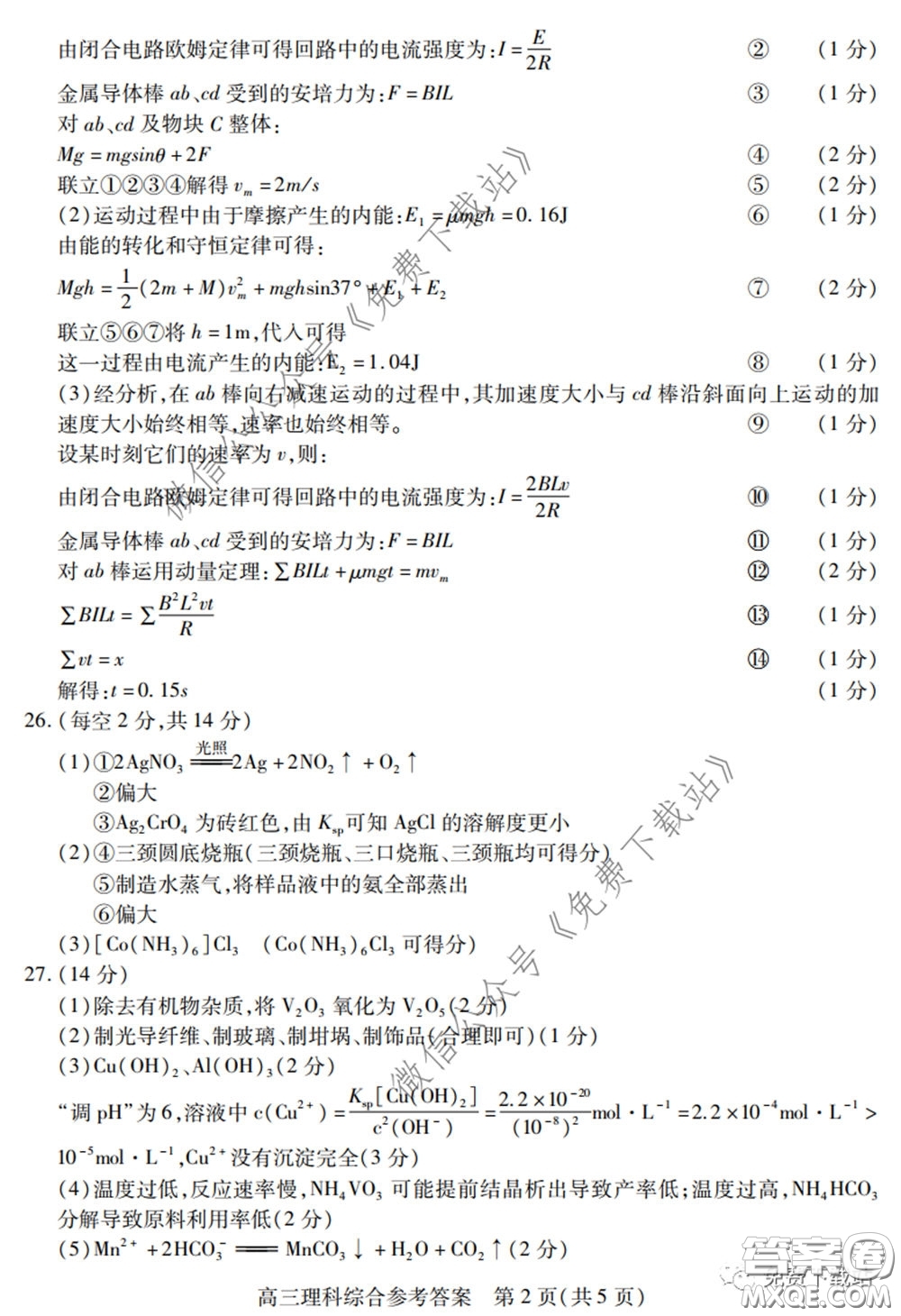運(yùn)城市2020年高三4月調(diào)研測試?yán)砜凭C合試題及答案