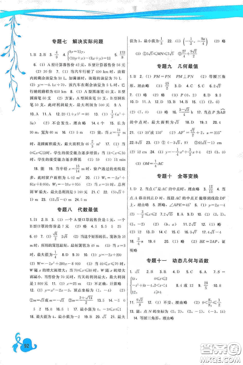 福建人民出版社2020頂尖課課練九年級(jí)數(shù)學(xué)下冊(cè)人教版答案