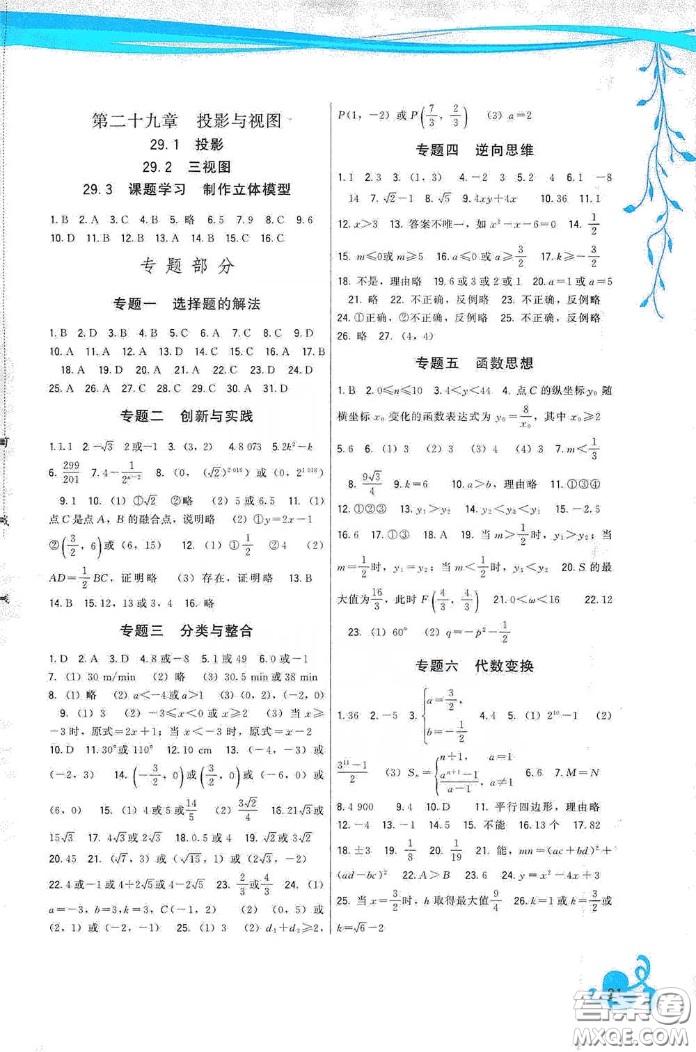 福建人民出版社2020頂尖課課練九年級(jí)數(shù)學(xué)下冊(cè)人教版答案