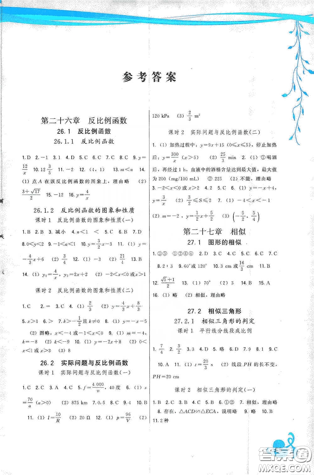 福建人民出版社2020頂尖課課練九年級(jí)數(shù)學(xué)下冊(cè)人教版答案