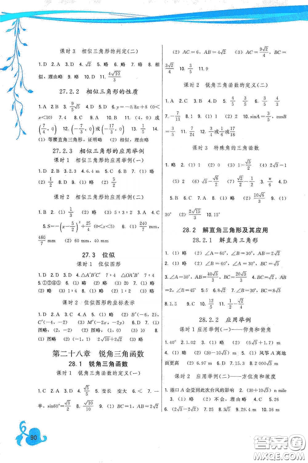 福建人民出版社2020頂尖課課練九年級(jí)數(shù)學(xué)下冊(cè)人教版答案