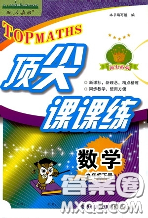 福建人民出版社2020頂尖課課練九年級(jí)數(shù)學(xué)下冊(cè)人教版答案