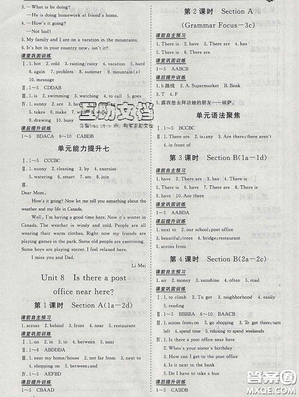 2020新版標(biāo)準(zhǔn)課堂作業(yè)七年級(jí)英語下冊(cè)人教版參考答案