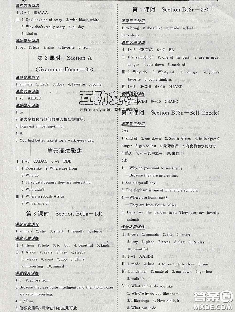 2020新版標(biāo)準(zhǔn)課堂作業(yè)七年級(jí)英語下冊(cè)人教版參考答案