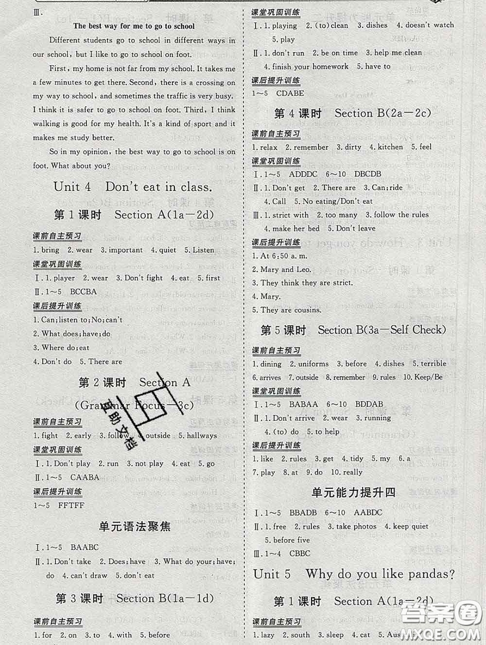 2020新版標(biāo)準(zhǔn)課堂作業(yè)七年級(jí)英語下冊(cè)人教版參考答案