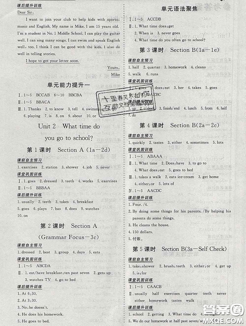 2020新版標(biāo)準(zhǔn)課堂作業(yè)七年級(jí)英語下冊(cè)人教版參考答案