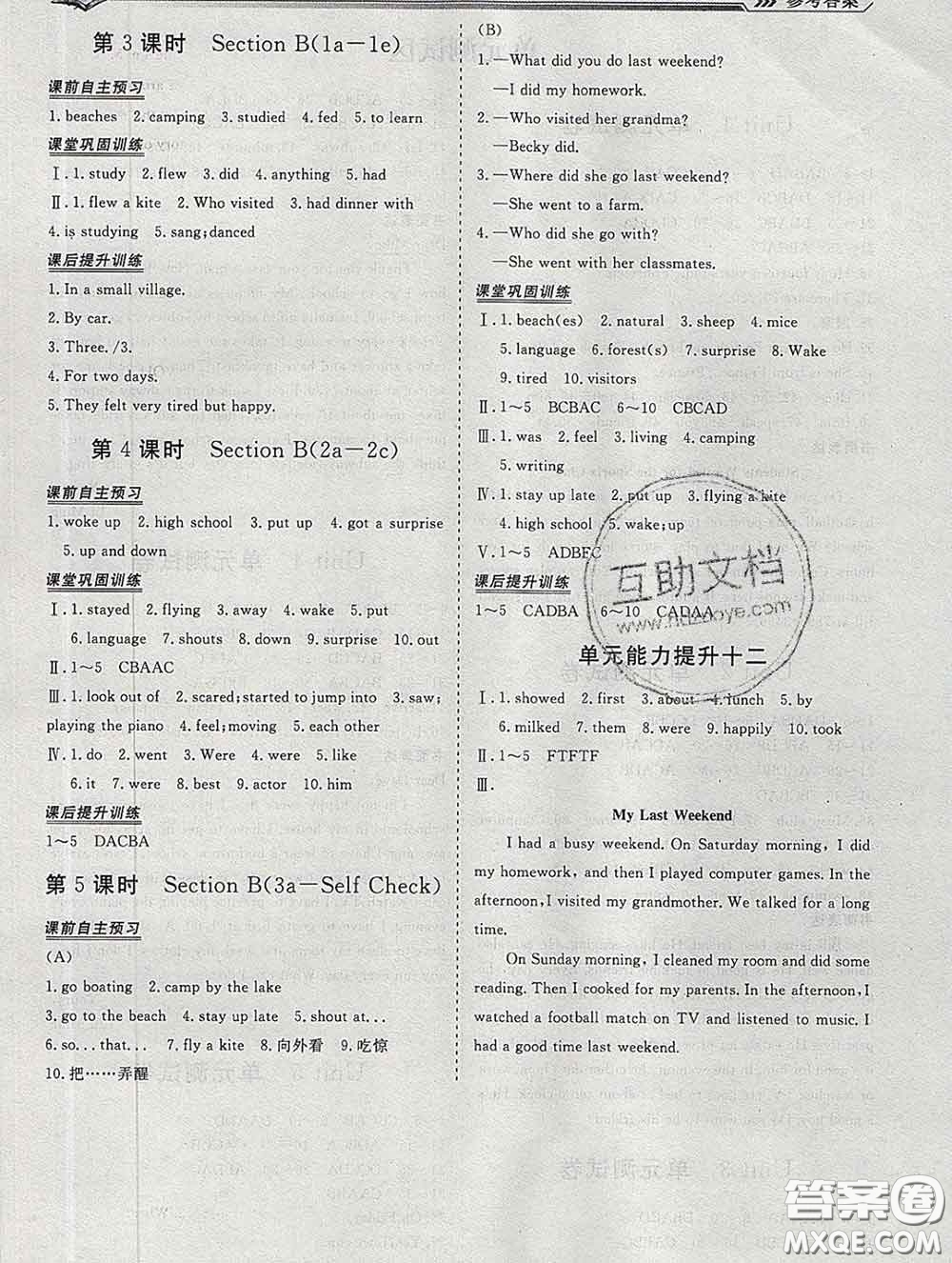 2020新版標(biāo)準(zhǔn)課堂作業(yè)七年級(jí)英語下冊(cè)人教版參考答案