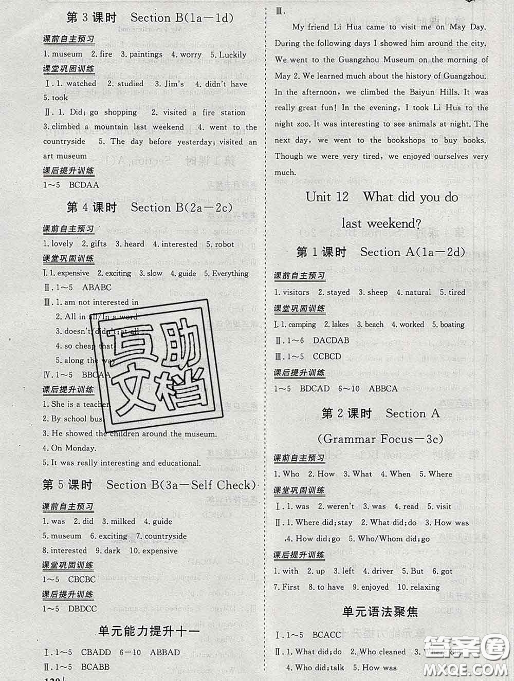 2020新版標(biāo)準(zhǔn)課堂作業(yè)七年級(jí)英語下冊(cè)人教版參考答案