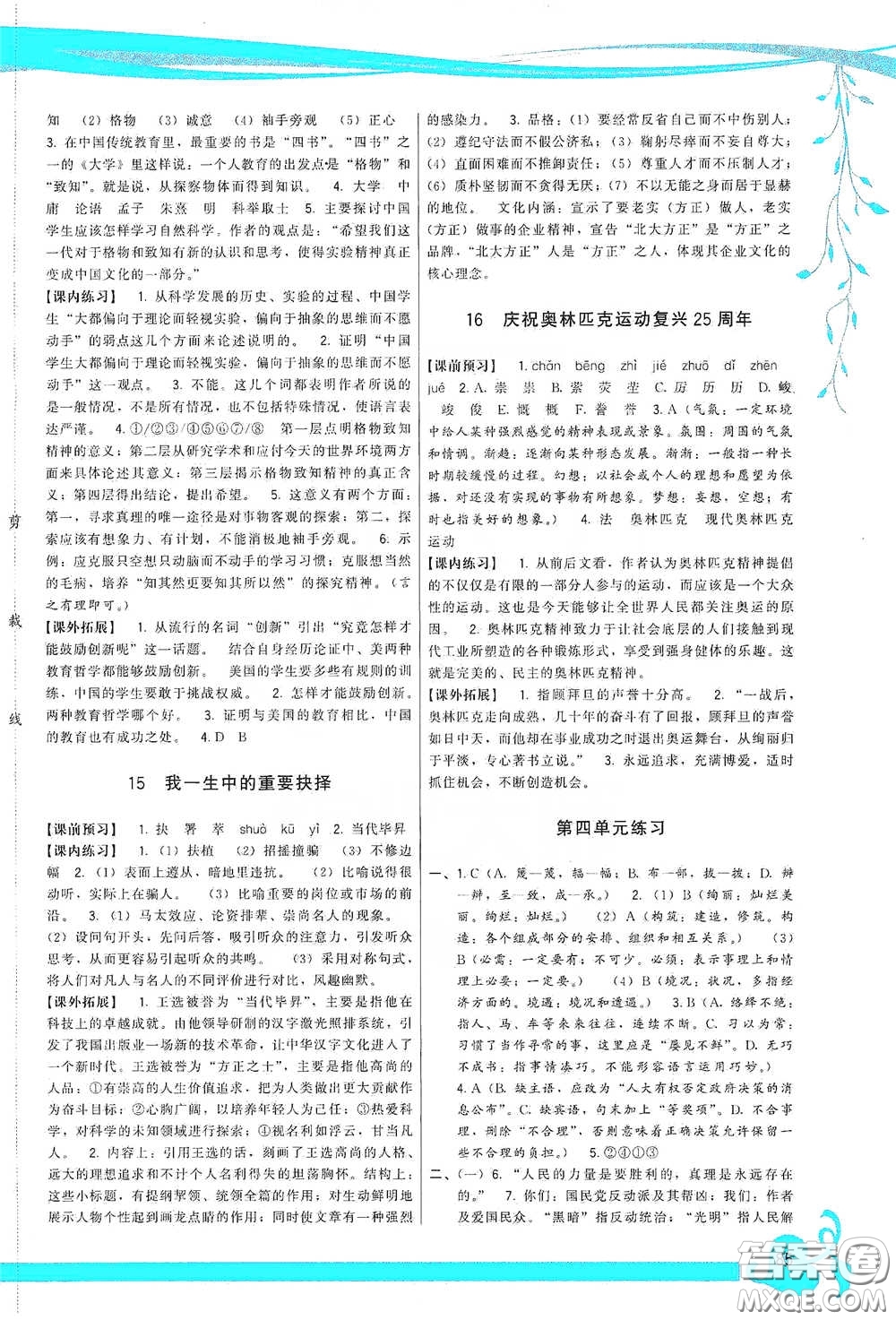 福建人民出版社2020頂尖課課練八年級語文下冊人教版答案