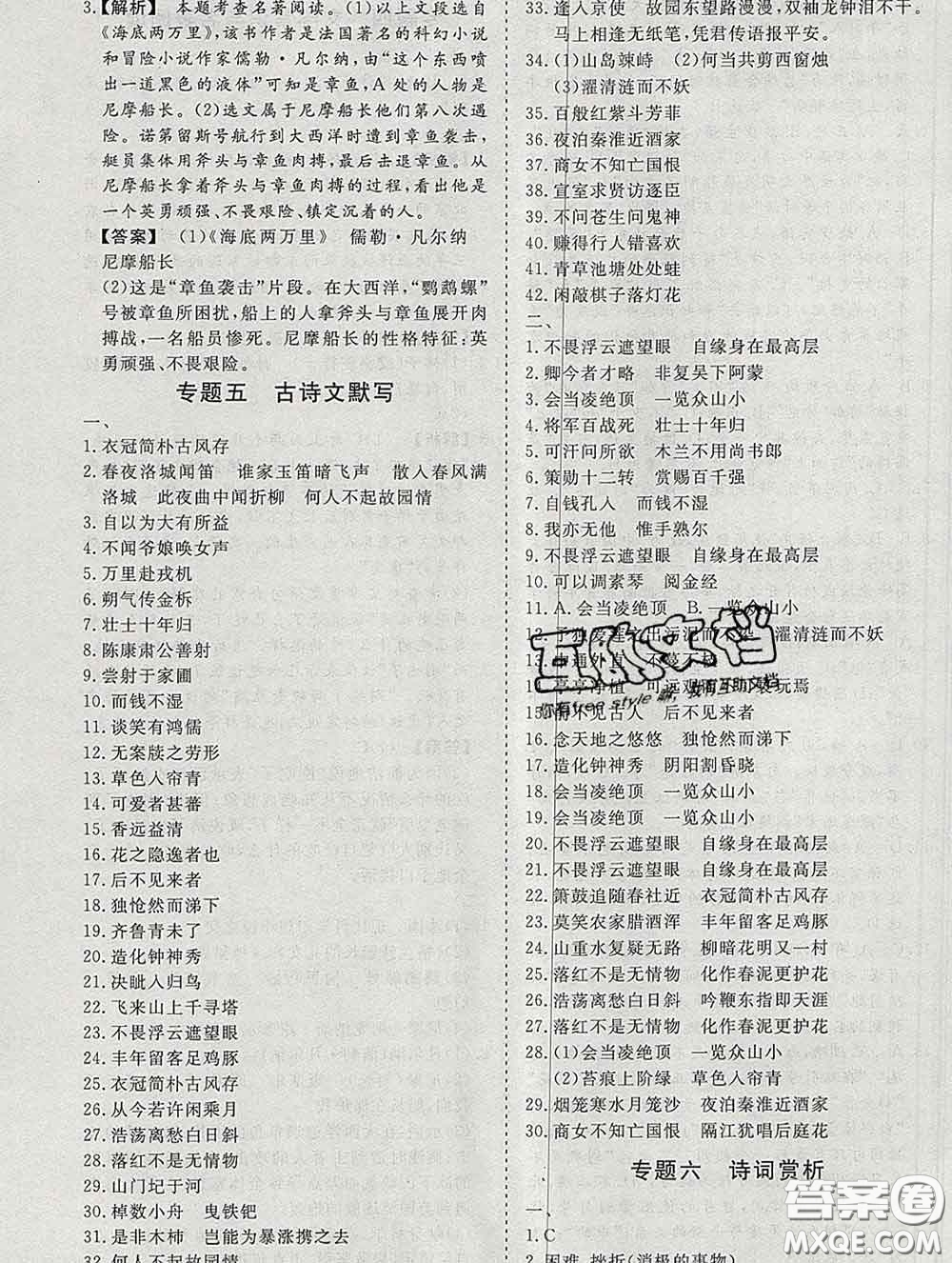2020新版標(biāo)準(zhǔn)課堂作業(yè)七年級語文下冊人教版參考答案