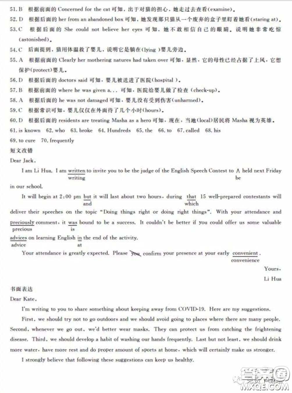 2020年齊齊哈爾4月質(zhì)檢英語試題及答案