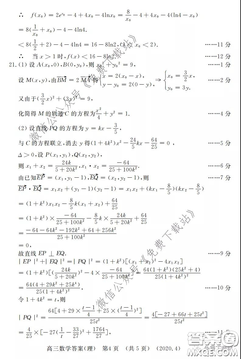 洛陽(yáng)市2019-2020學(xué)年高中三年級(jí)第二次統(tǒng)一考試?yán)砜茢?shù)學(xué)試題及答案
