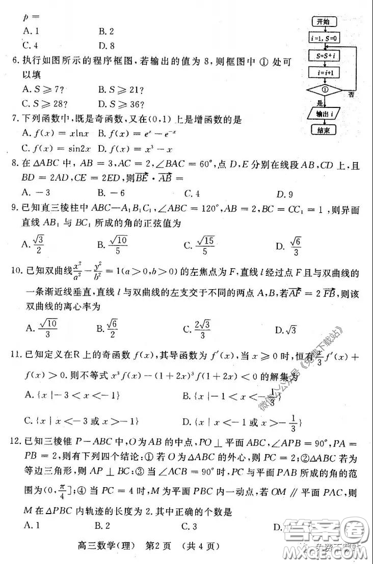 洛陽(yáng)市2019-2020學(xué)年高中三年級(jí)第二次統(tǒng)一考試?yán)砜茢?shù)學(xué)試題及答案