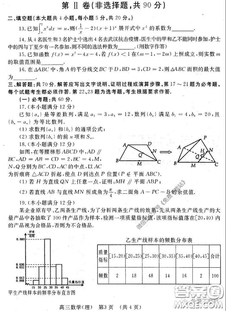 洛陽(yáng)市2019-2020學(xué)年高中三年級(jí)第二次統(tǒng)一考試?yán)砜茢?shù)學(xué)試題及答案