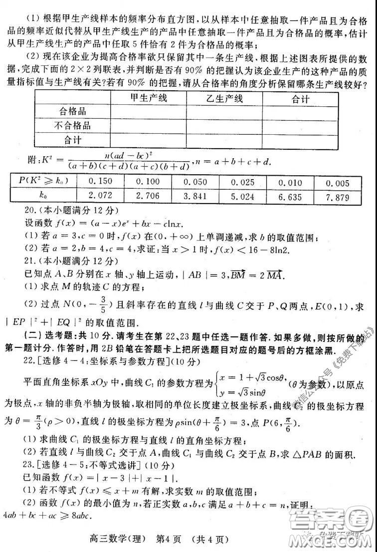 洛陽(yáng)市2019-2020學(xué)年高中三年級(jí)第二次統(tǒng)一考試?yán)砜茢?shù)學(xué)試題及答案
