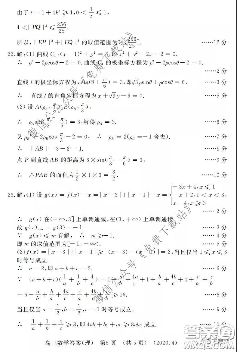洛陽(yáng)市2019-2020學(xué)年高中三年級(jí)第二次統(tǒng)一考試?yán)砜茢?shù)學(xué)試題及答案