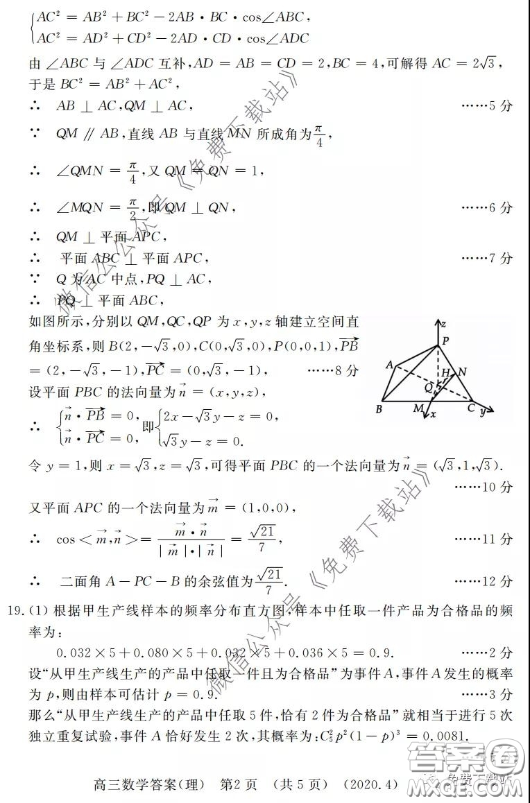 洛陽(yáng)市2019-2020學(xué)年高中三年級(jí)第二次統(tǒng)一考試?yán)砜茢?shù)學(xué)試題及答案
