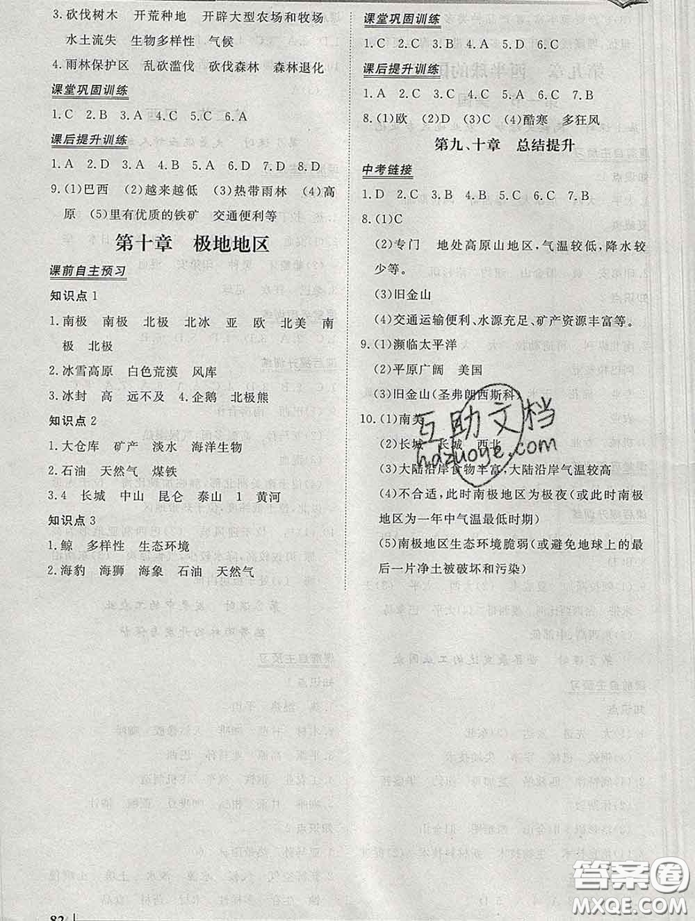 2020新版標準課堂作業(yè)七年級地理下冊人教版參考答案