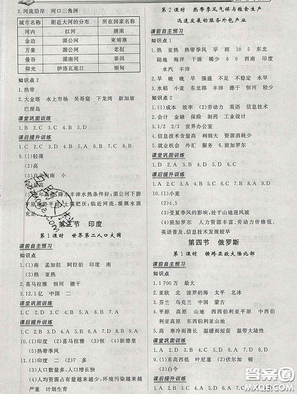 2020新版標準課堂作業(yè)七年級地理下冊人教版參考答案