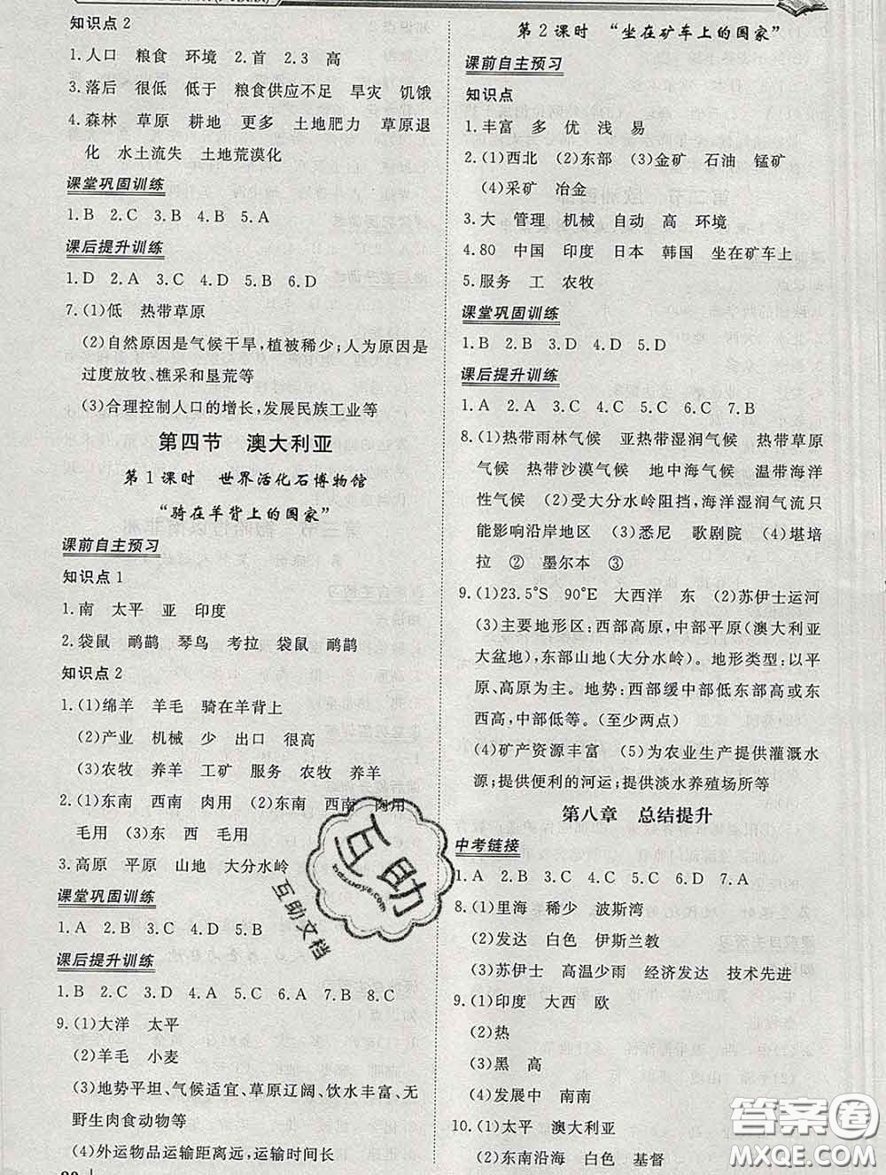 2020新版標準課堂作業(yè)七年級地理下冊人教版參考答案