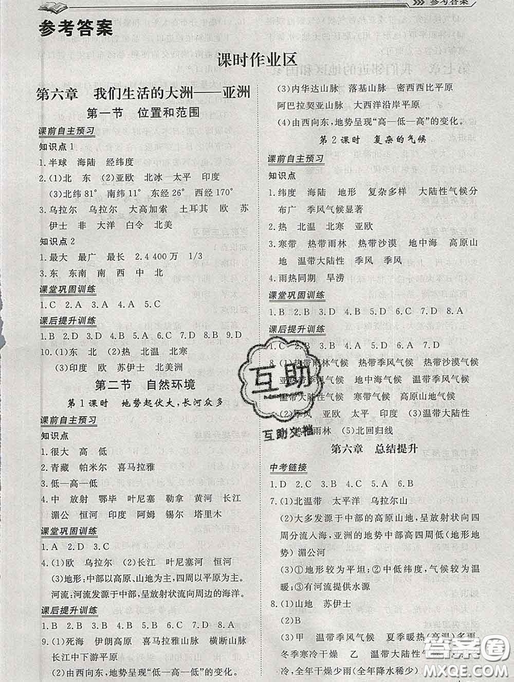 2020新版標準課堂作業(yè)七年級地理下冊人教版參考答案
