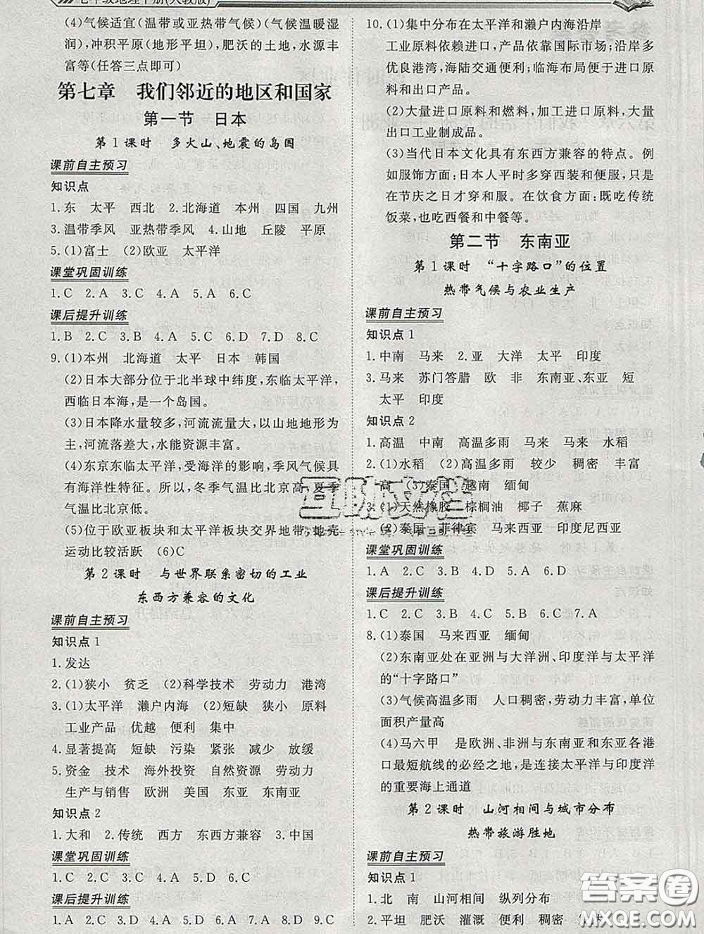 2020新版標準課堂作業(yè)七年級地理下冊人教版參考答案