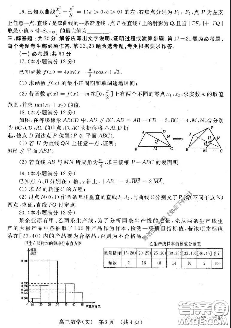洛陽(yáng)市2019-2020學(xué)年高中三年級(jí)第二次統(tǒng)一考試文科數(shù)學(xué)試題及答案