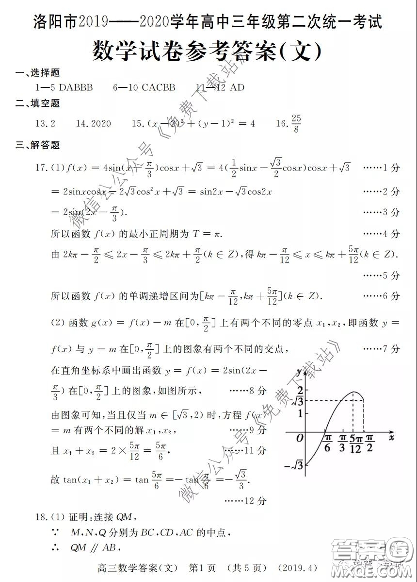洛陽(yáng)市2019-2020學(xué)年高中三年級(jí)第二次統(tǒng)一考試文科數(shù)學(xué)試題及答案