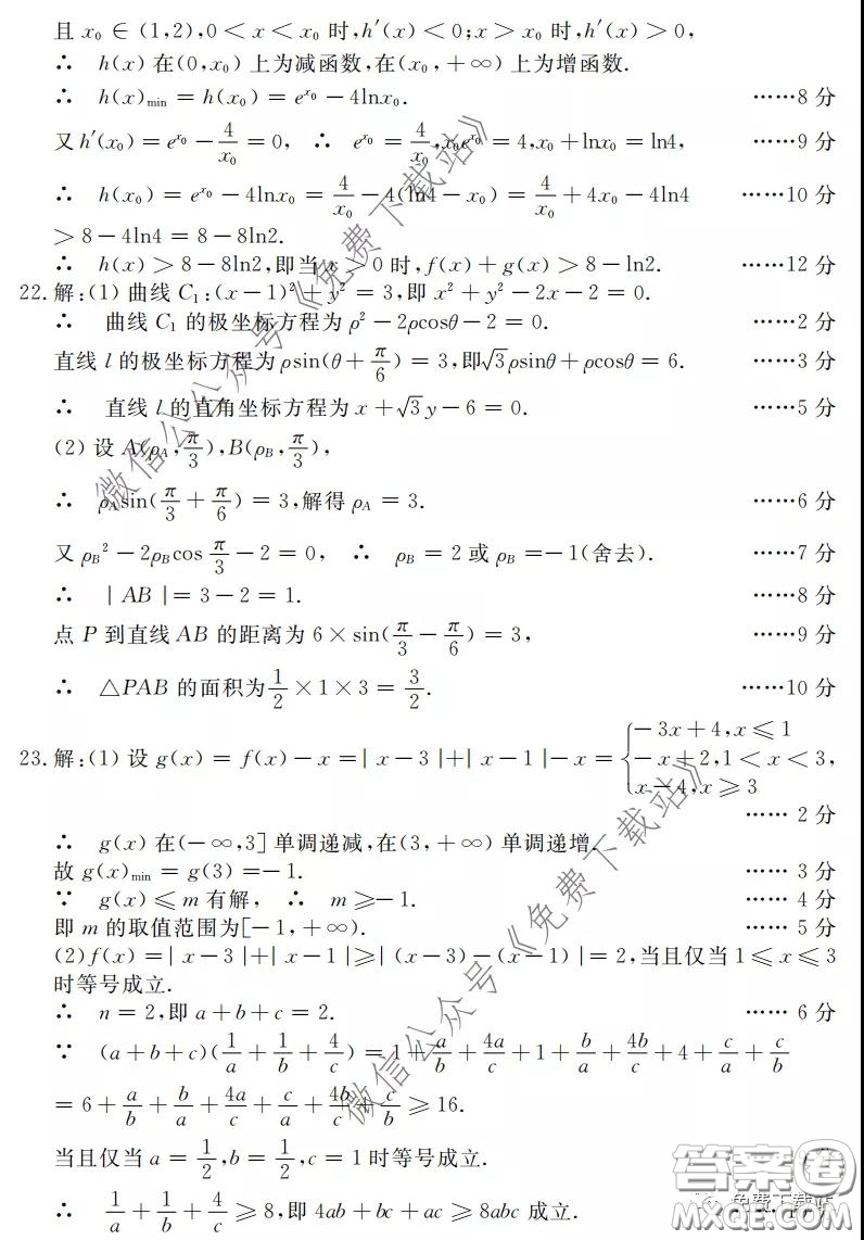 洛陽(yáng)市2019-2020學(xué)年高中三年級(jí)第二次統(tǒng)一考試文科數(shù)學(xué)試題及答案