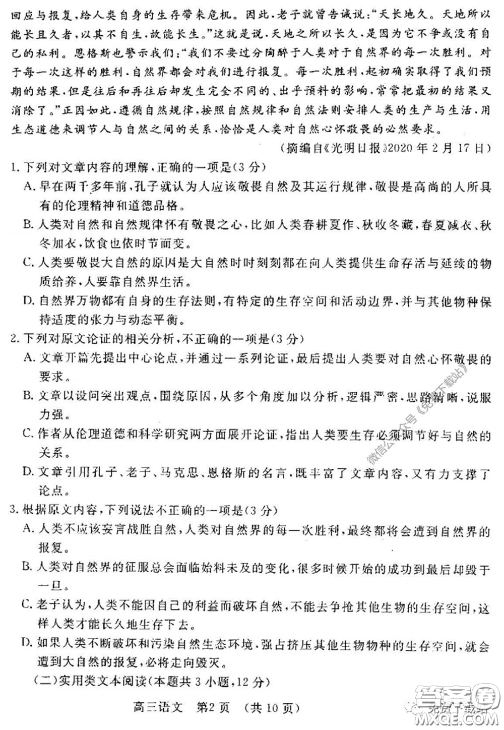 洛陽市2019-2020學(xué)年高中三年級第二次統(tǒng)一考試語文試題及答案