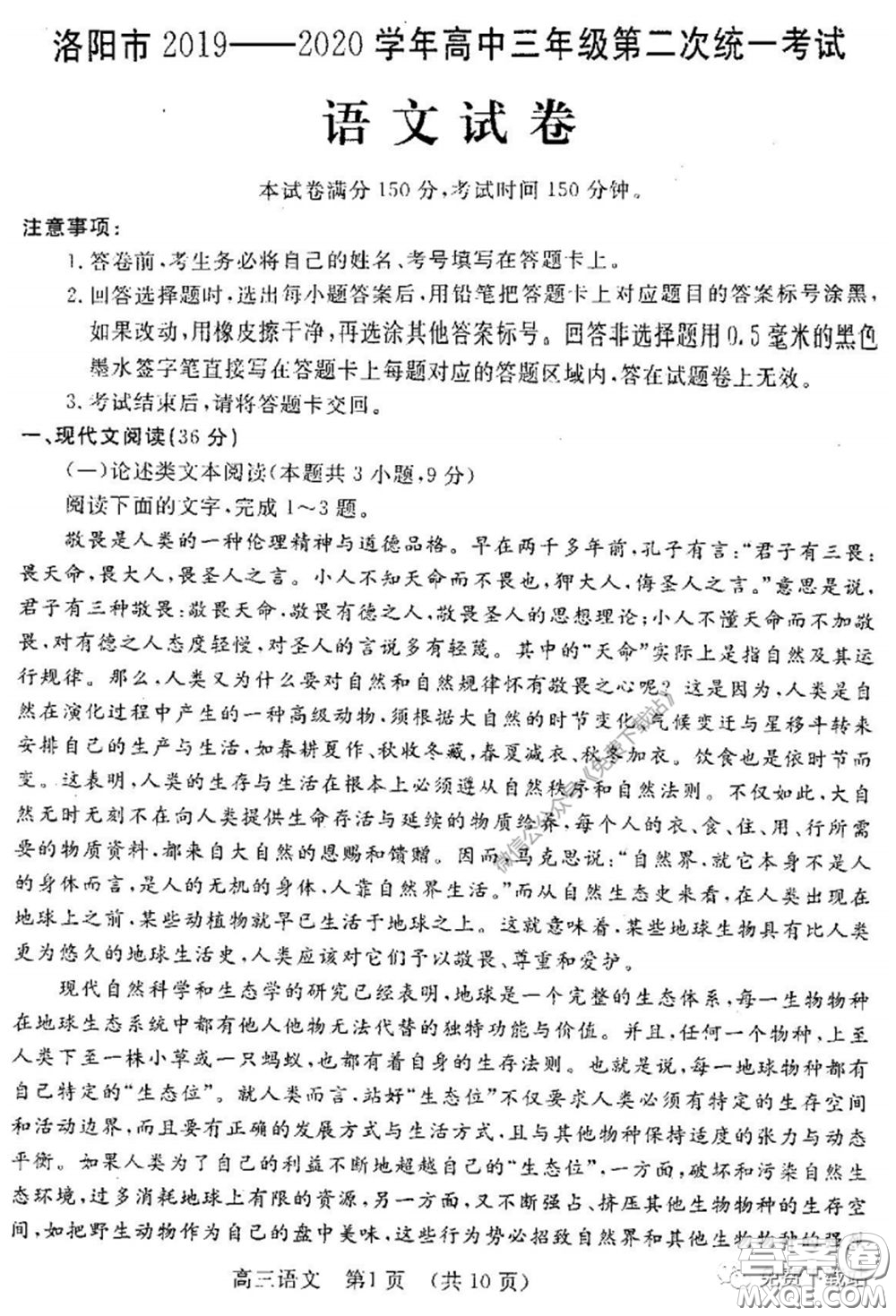 洛陽市2019-2020學(xué)年高中三年級第二次統(tǒng)一考試語文試題及答案