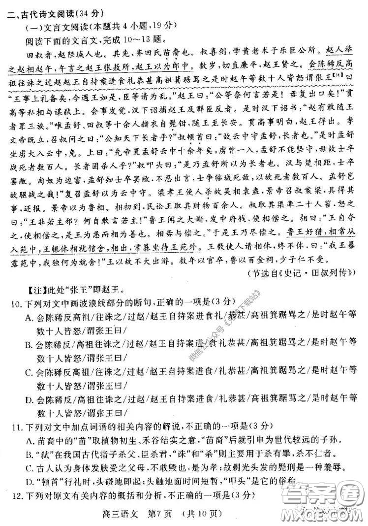 洛陽市2019-2020學(xué)年高中三年級第二次統(tǒng)一考試語文試題及答案
