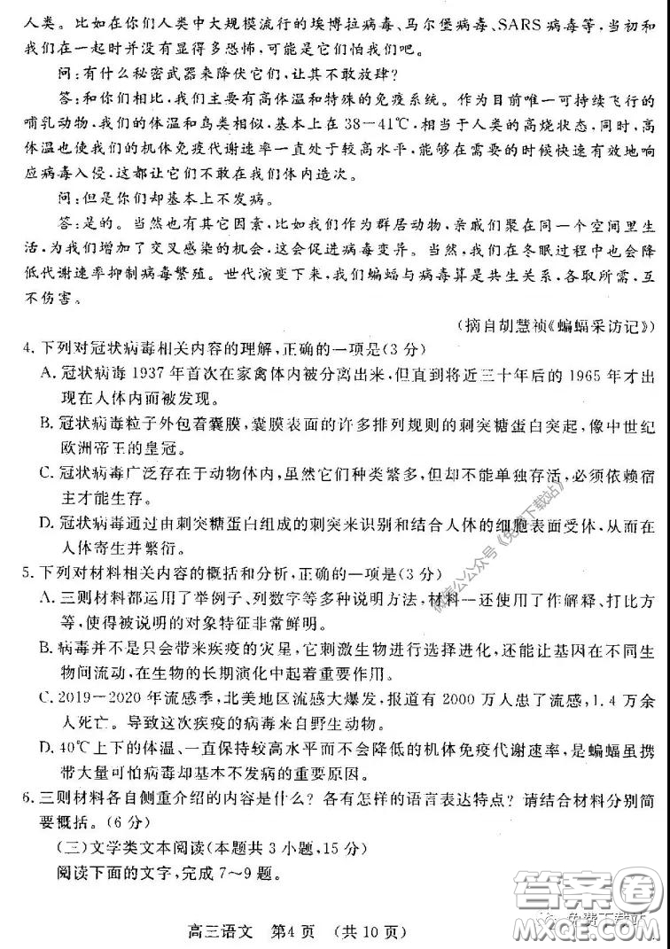 洛陽市2019-2020學(xué)年高中三年級第二次統(tǒng)一考試語文試題及答案