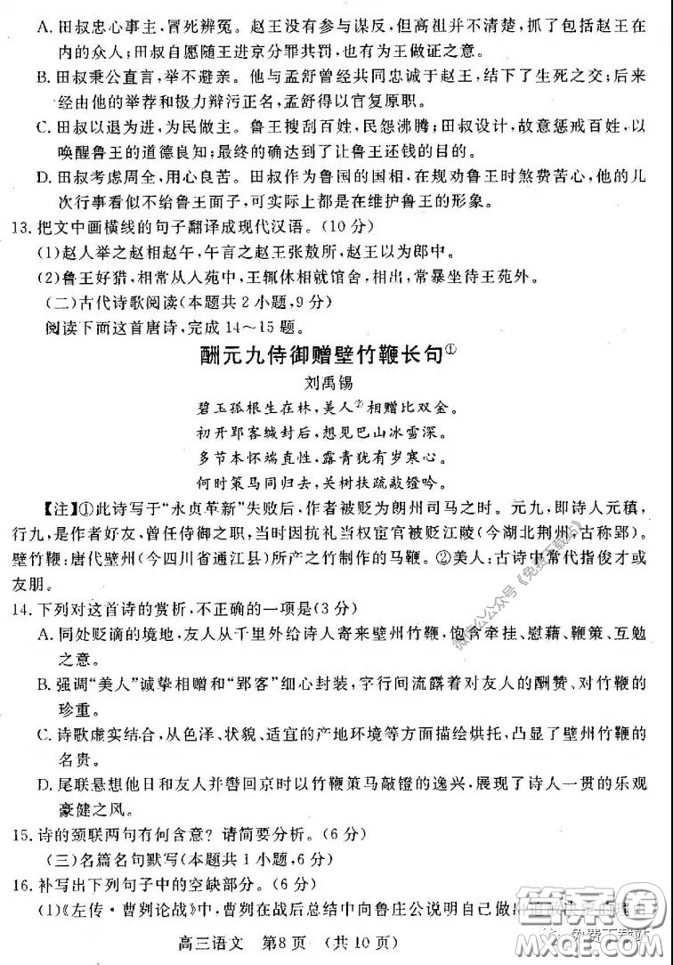 洛陽市2019-2020學(xué)年高中三年級第二次統(tǒng)一考試語文試題及答案