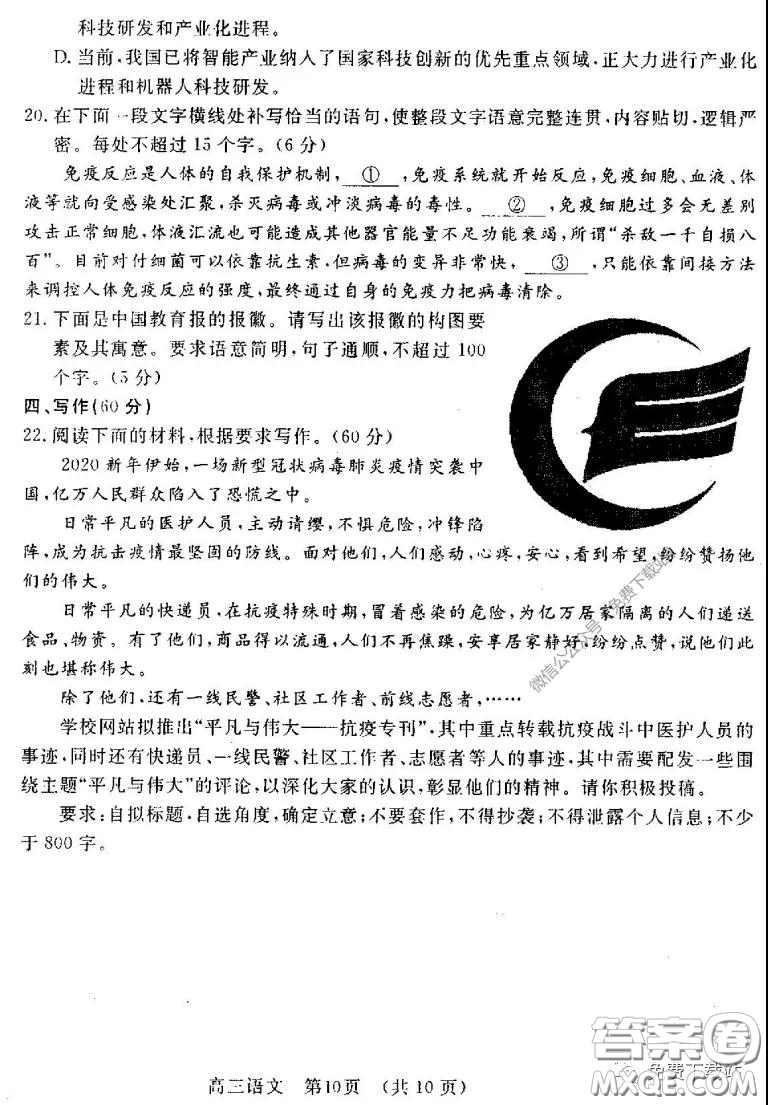 洛陽市2019-2020學(xué)年高中三年級第二次統(tǒng)一考試語文試題及答案