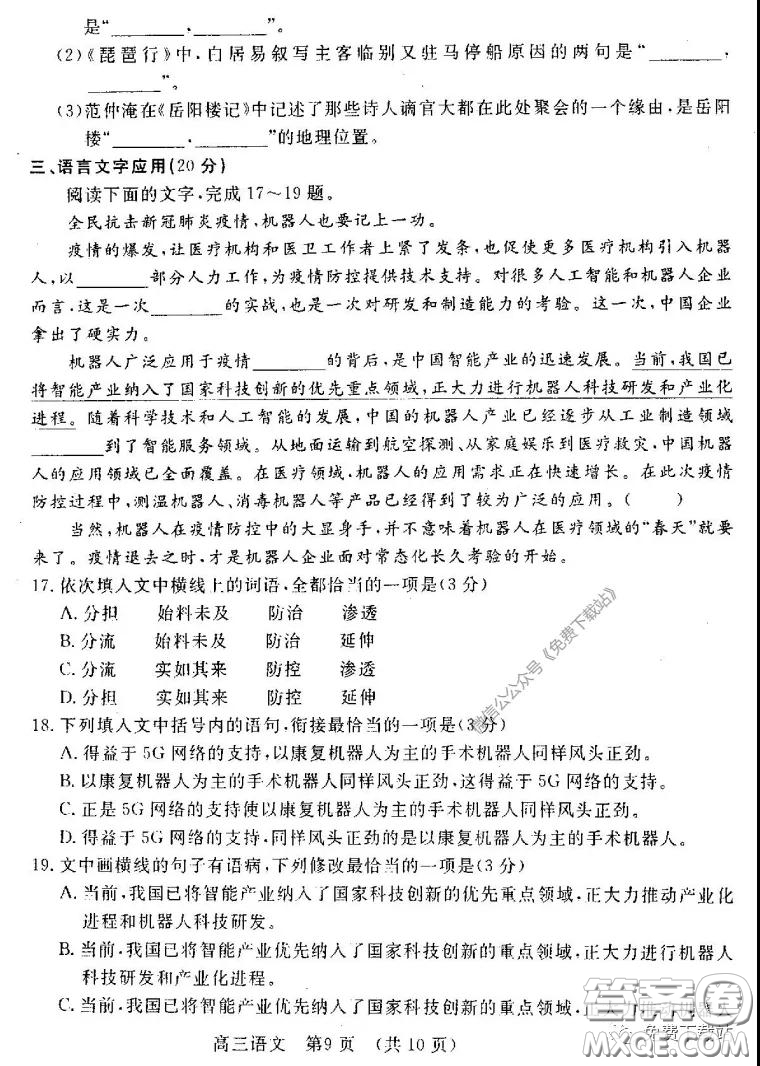 洛陽市2019-2020學(xué)年高中三年級第二次統(tǒng)一考試語文試題及答案