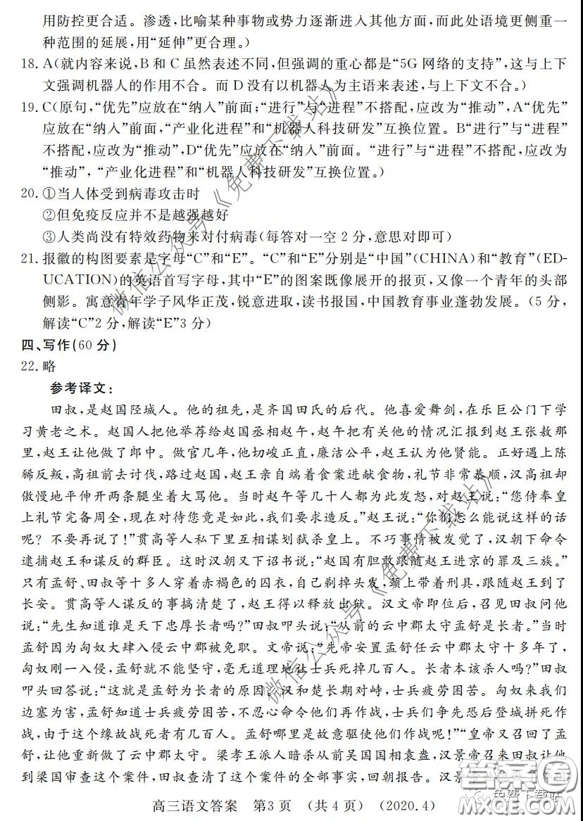 洛陽市2019-2020學(xué)年高中三年級第二次統(tǒng)一考試語文試題及答案